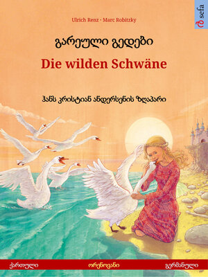 cover image of გარეული გედები – Die wilden Schwäne (ქართული – გერმანული)